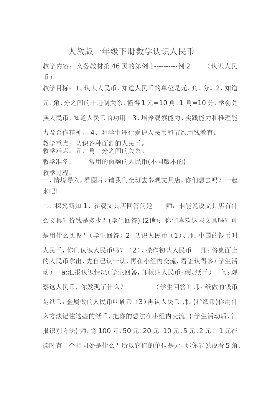 小学数学人教2011课标版一年级人教版一年级数学下册认识人民币-(2)_第1页