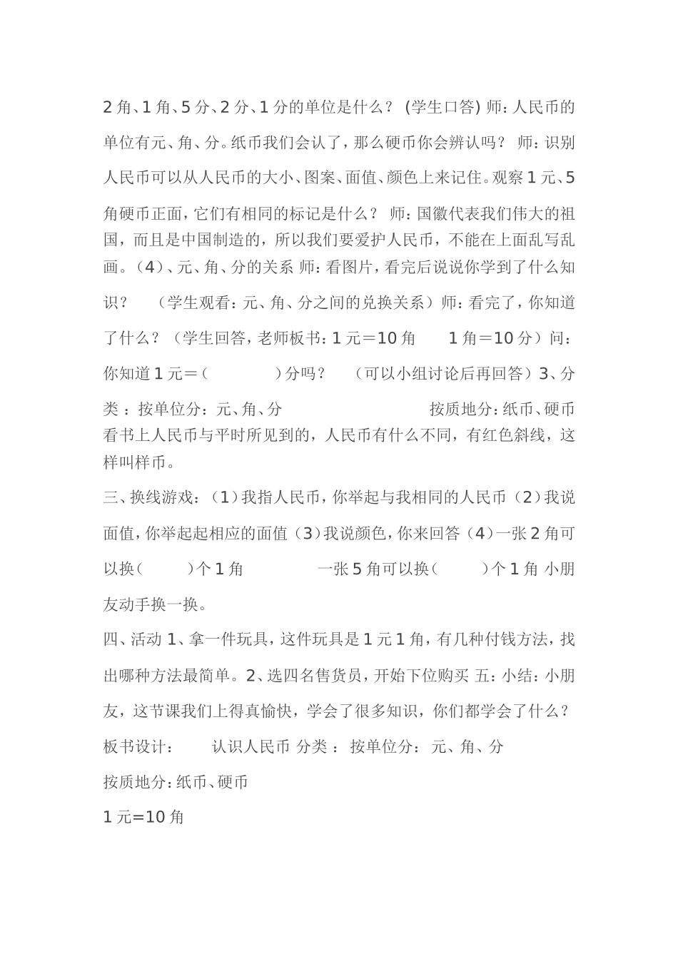 小学数学人教2011课标版一年级人教版一年级数学下册认识人民币-(2)_第2页