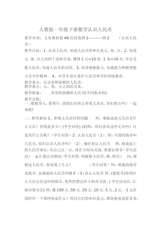 小学数学人教2011课标版一年级人教版一年级数学下册认识人民币-(2)