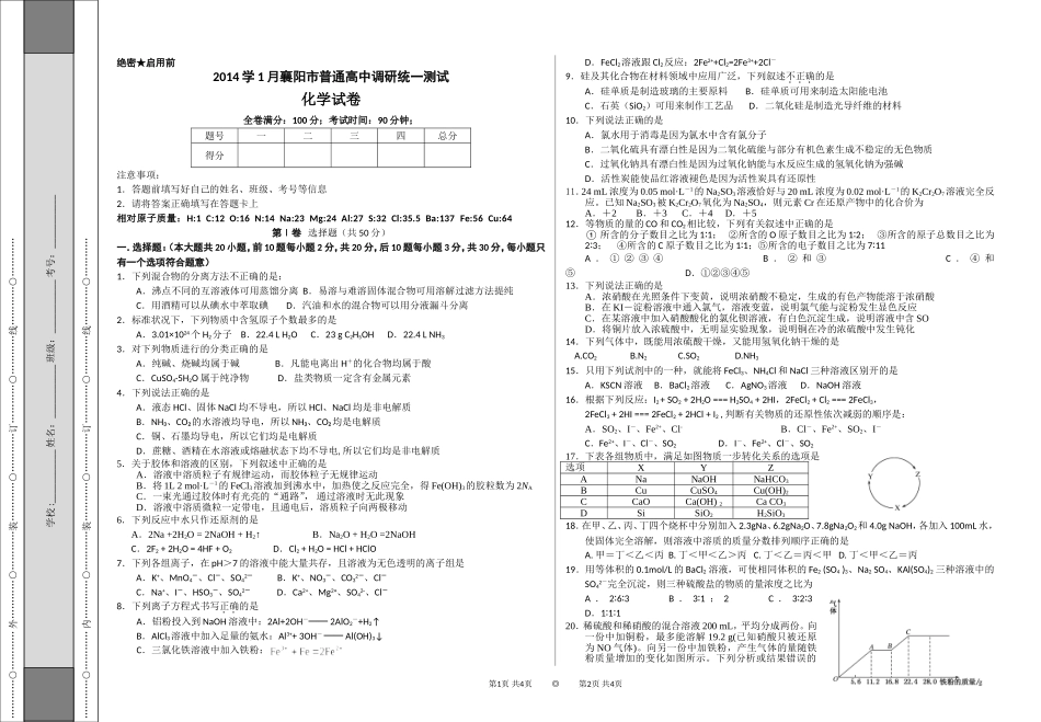 2014高一化学调研题目_第1页