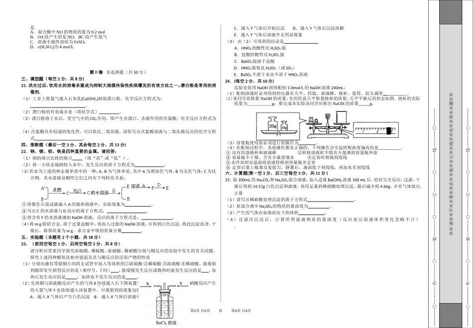 2014高一化学调研题目_第2页