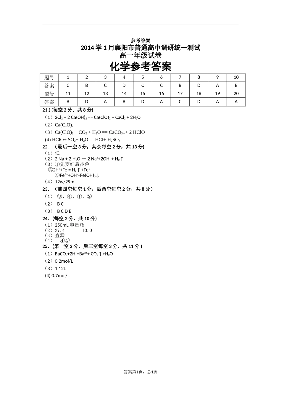 2014高一化学调研题目_第3页