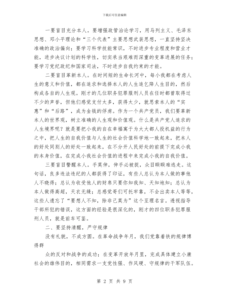 全区警示教育领导发言材料与全区财务检查通知汇编_第2页