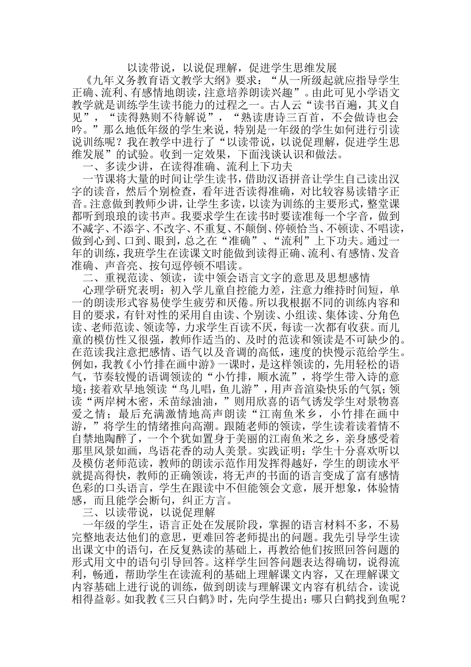 以读带说-以说促理解-促进学生思维发展_第1页