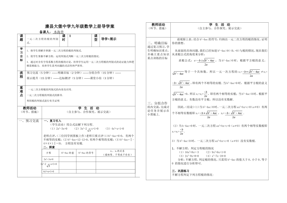 一元二次方程根的判别式_第1页