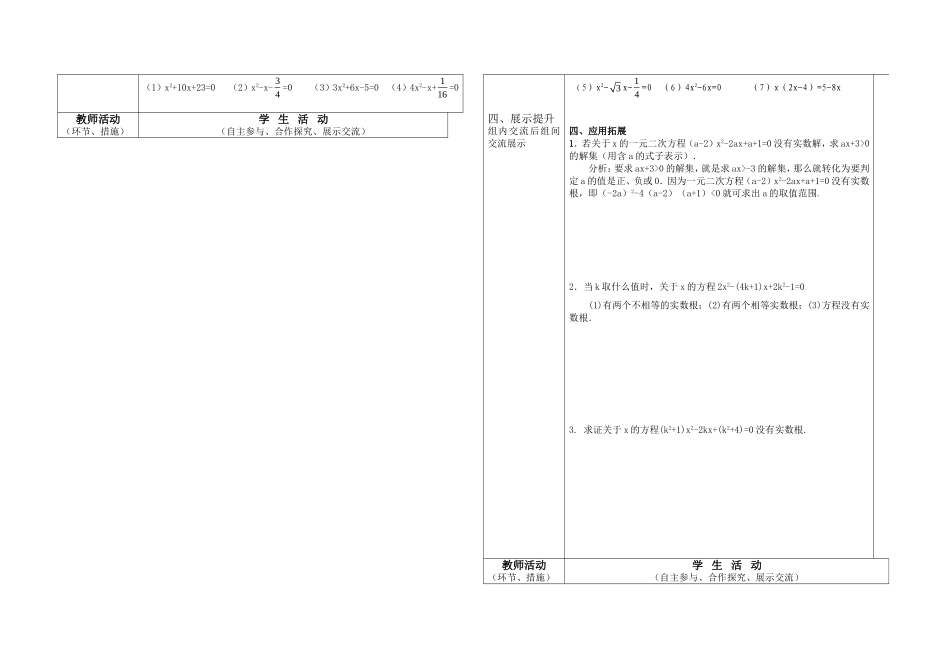 一元二次方程根的判别式_第2页