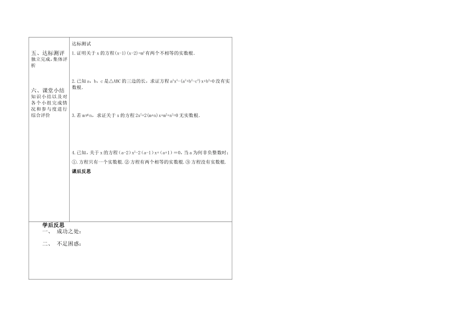 一元二次方程根的判别式_第3页