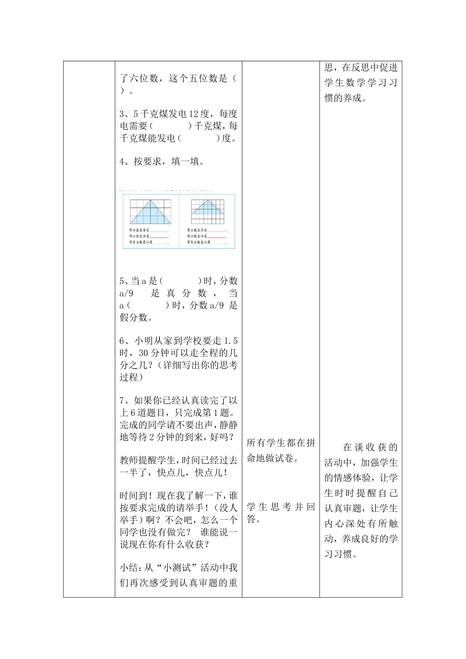 六下《数的认识总复习》3课时大公中心李海霞_第2页