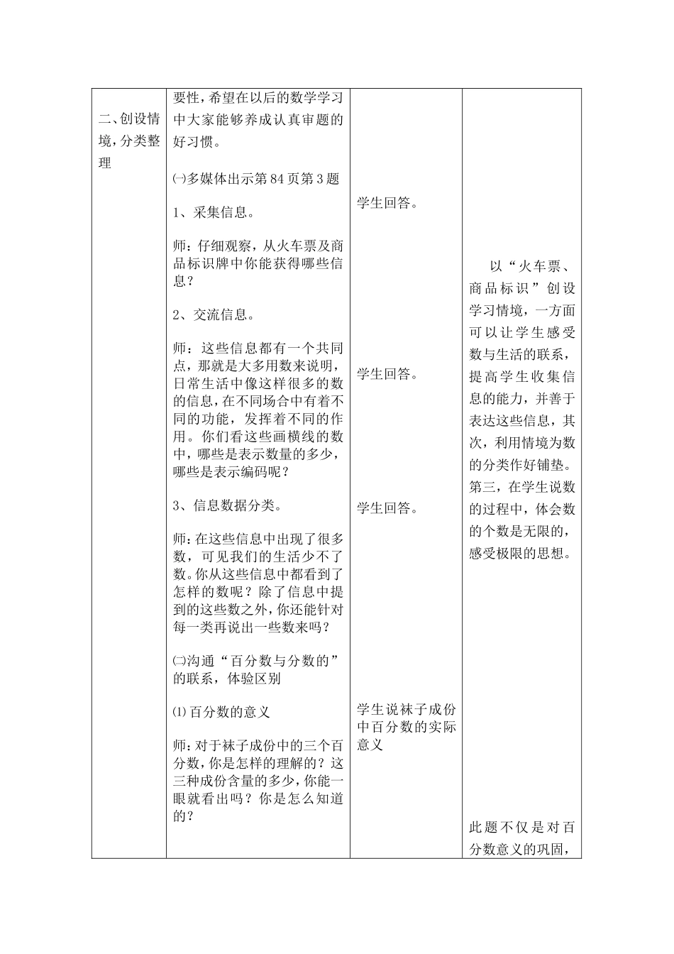 六下《数的认识总复习》3课时大公中心李海霞_第3页