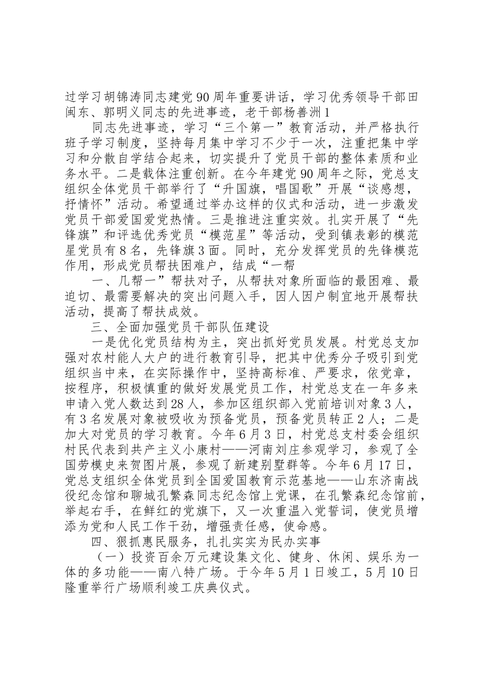 “十一五”税昌龙述职报告_第2页