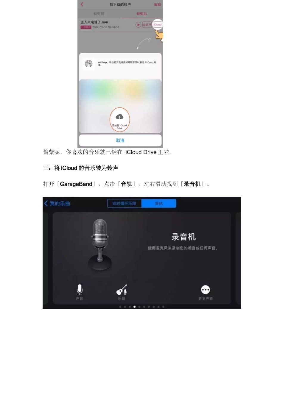 苹果手机更换铃声不用电脑_第2页