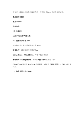 苹果手机更换铃声不用电脑