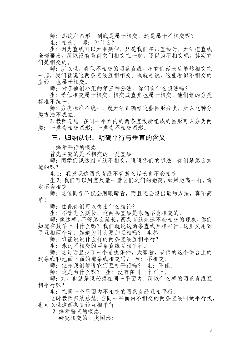 平行与垂直教学设计_第3页