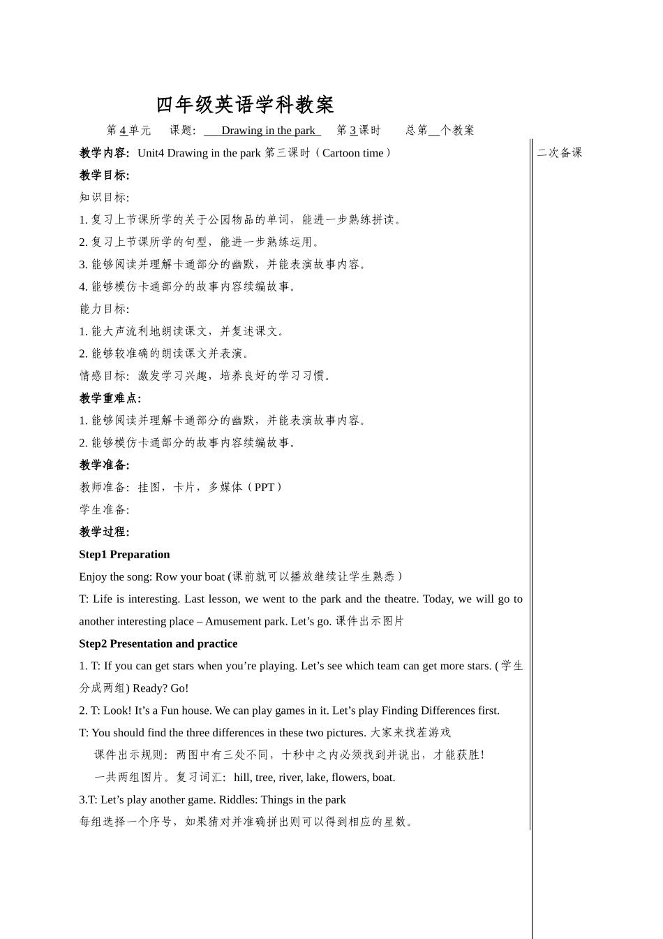 4Bunit4第三课时_第1页