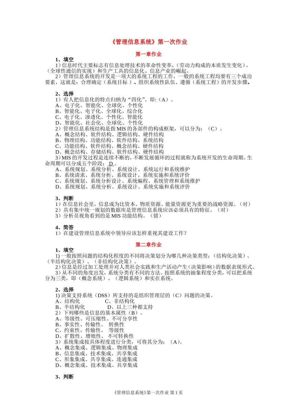 管理信息系统_第1页