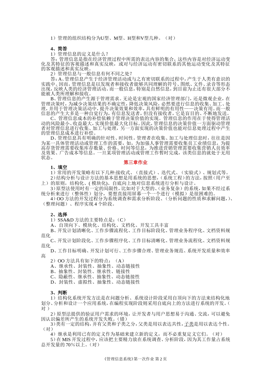 管理信息系统_第2页