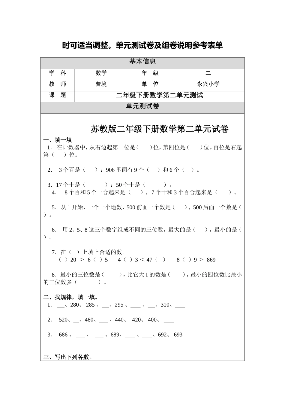 单元试卷(曹境)_第2页