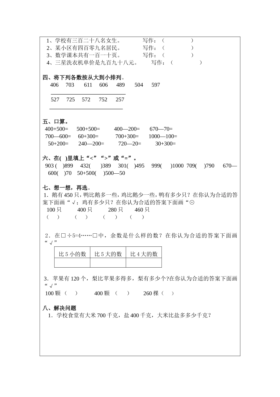 单元试卷(曹境)_第3页