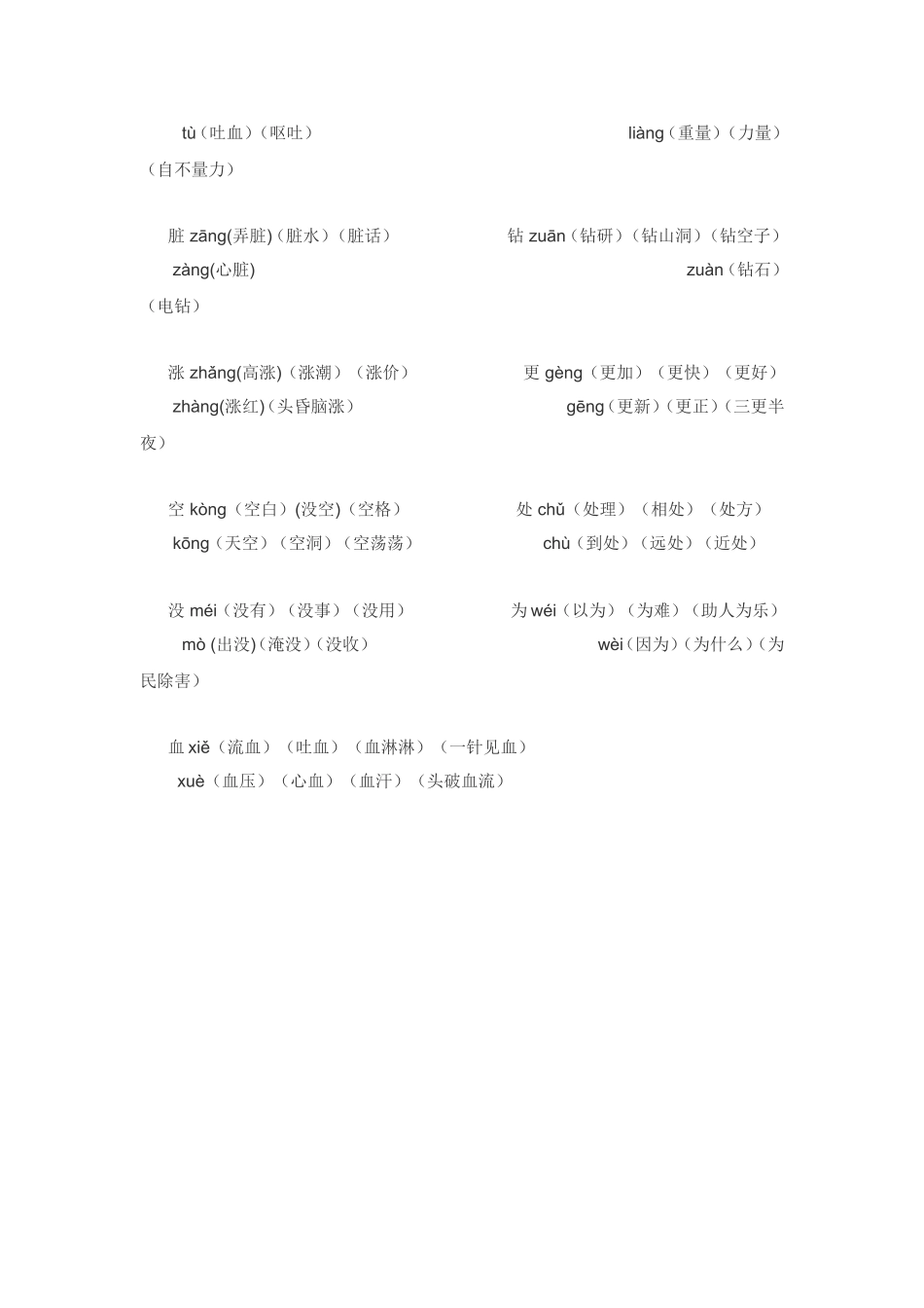 二年级复习资料_第3页