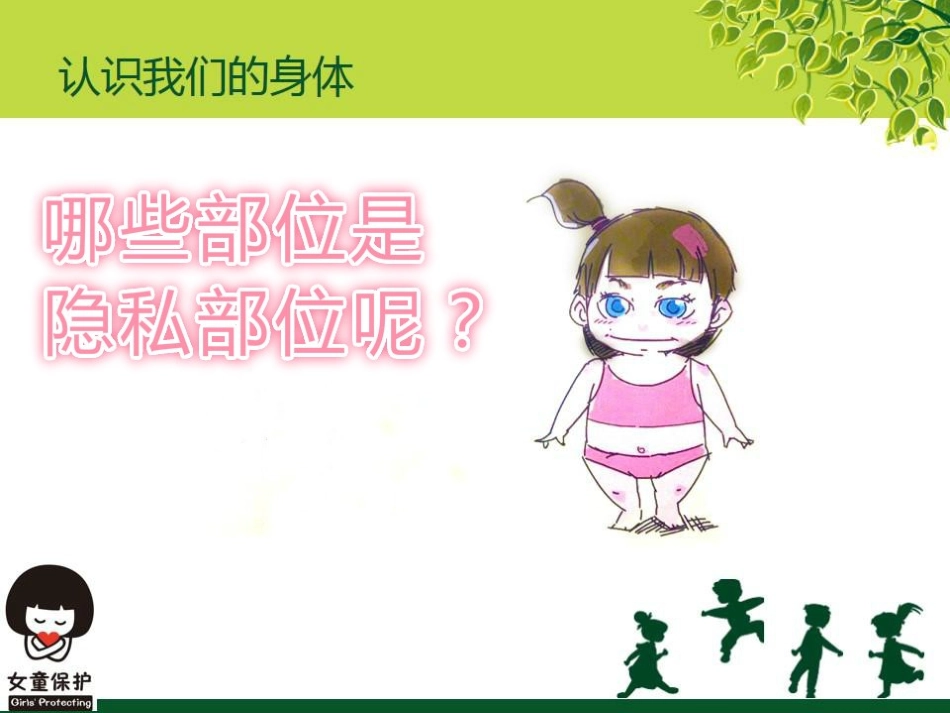 小学生防性侵教育课件_第3页
