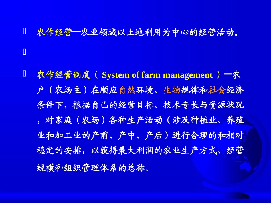 农作学-农作经营制度_第3页