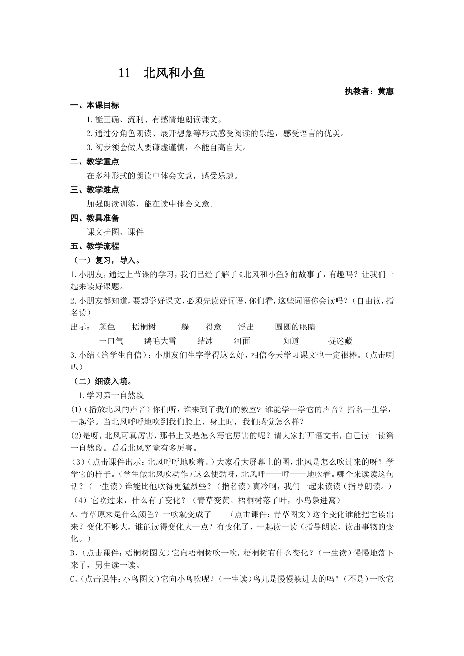 11北风和小鱼教案_第1页