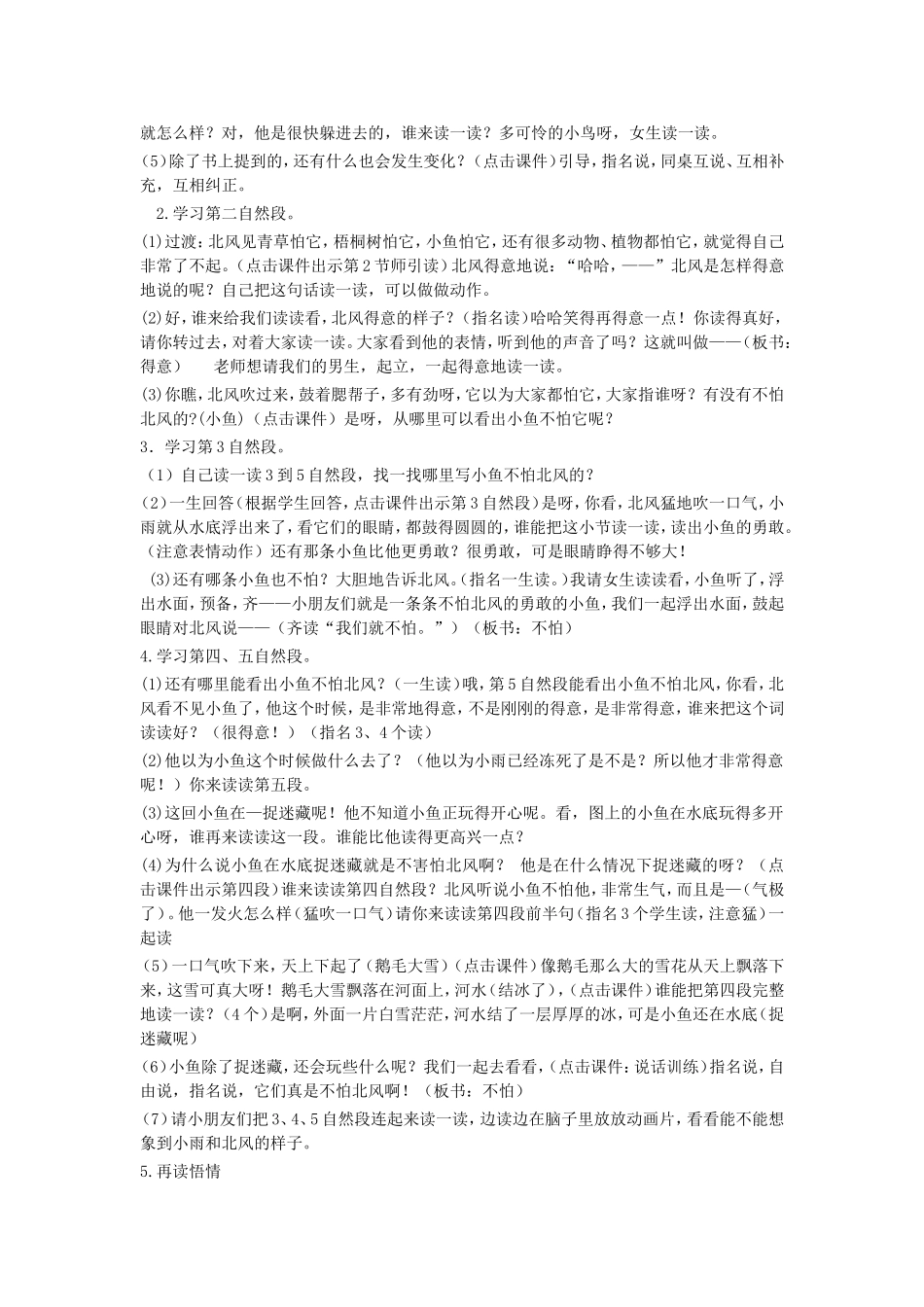 11北风和小鱼教案_第2页