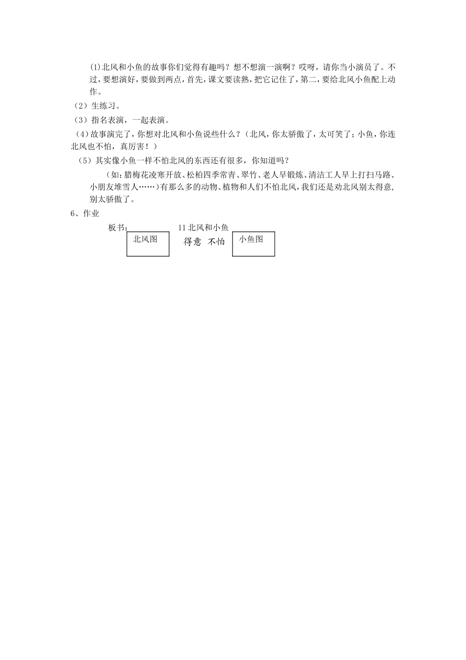 11北风和小鱼教案_第3页