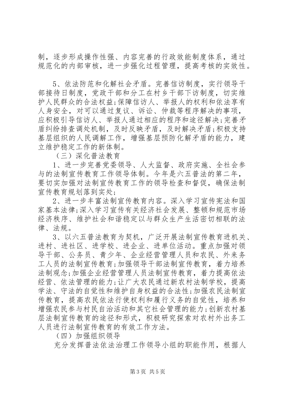 乡镇法治建设工作计划 _第3页