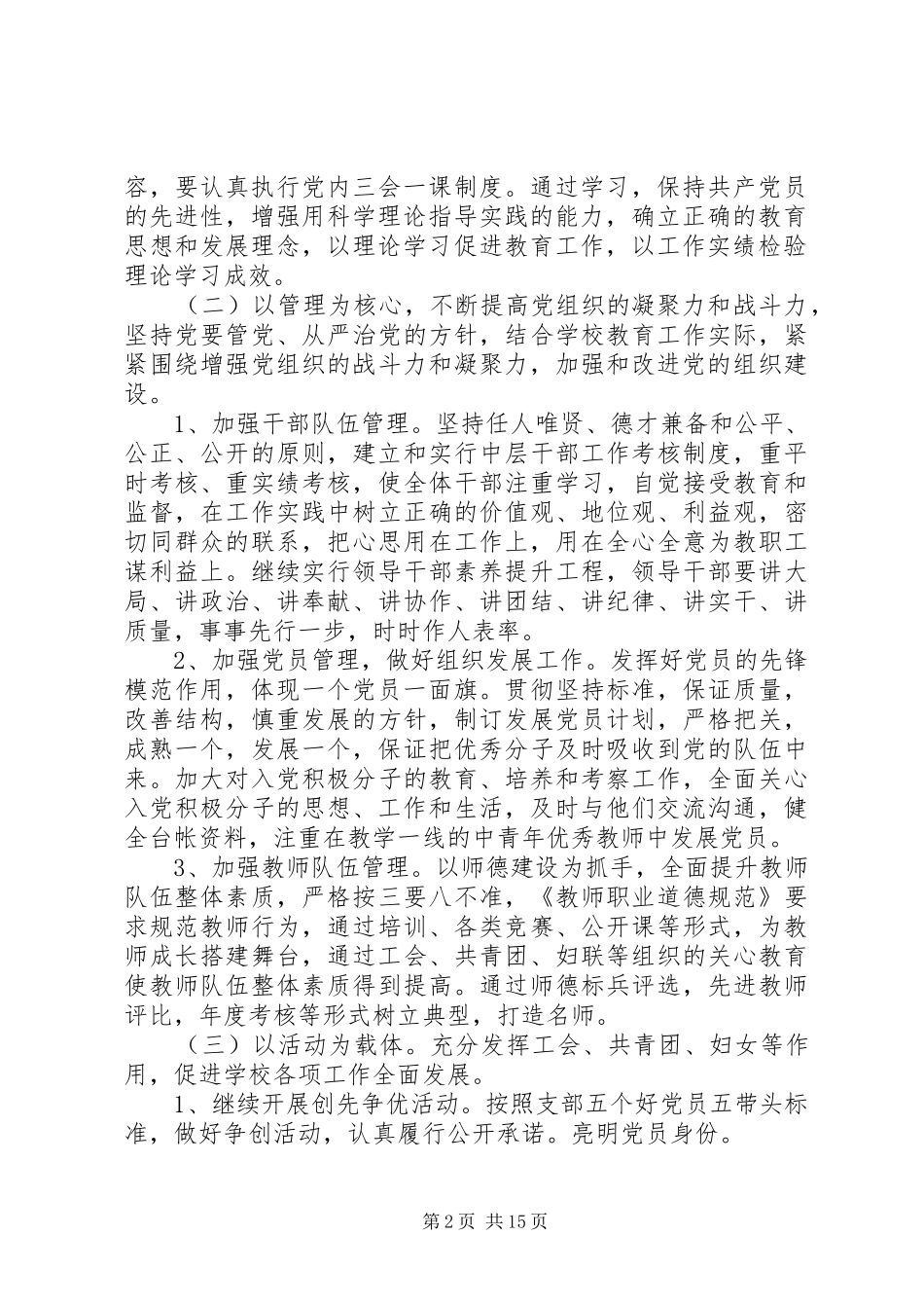 学校党支部工作计划4篇 _第2页