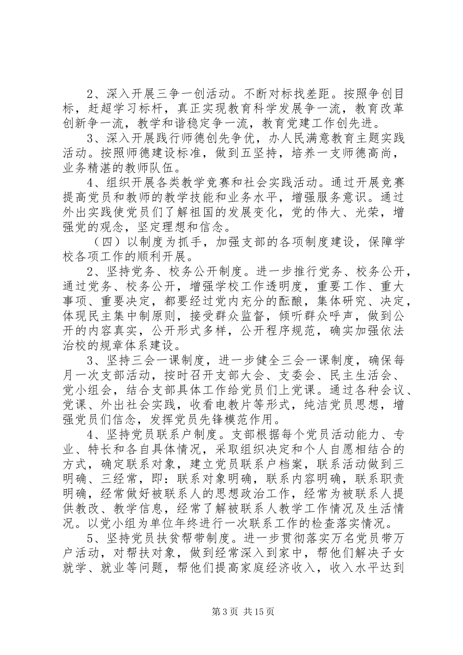 学校党支部工作计划4篇 _第3页
