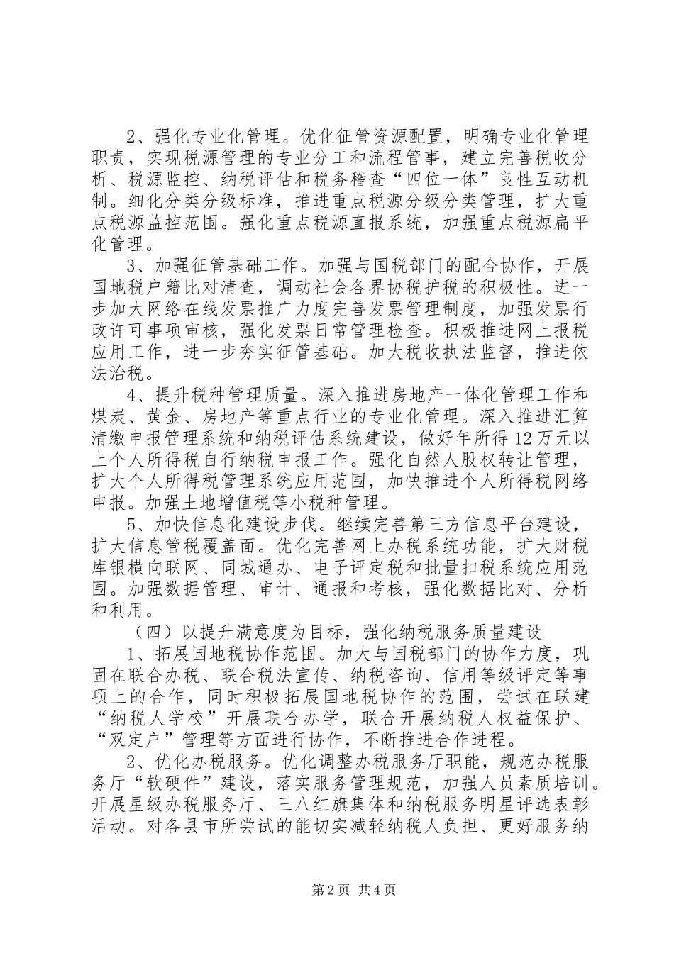 市地税局XX年度工作计划与市场工作计划书 _第2页
