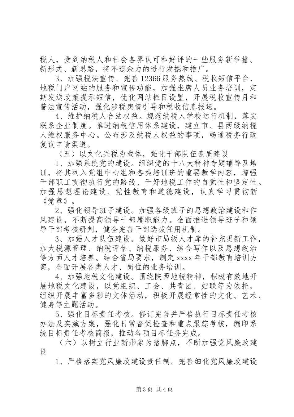 市地税局XX年度工作计划与市场工作计划书 _第3页