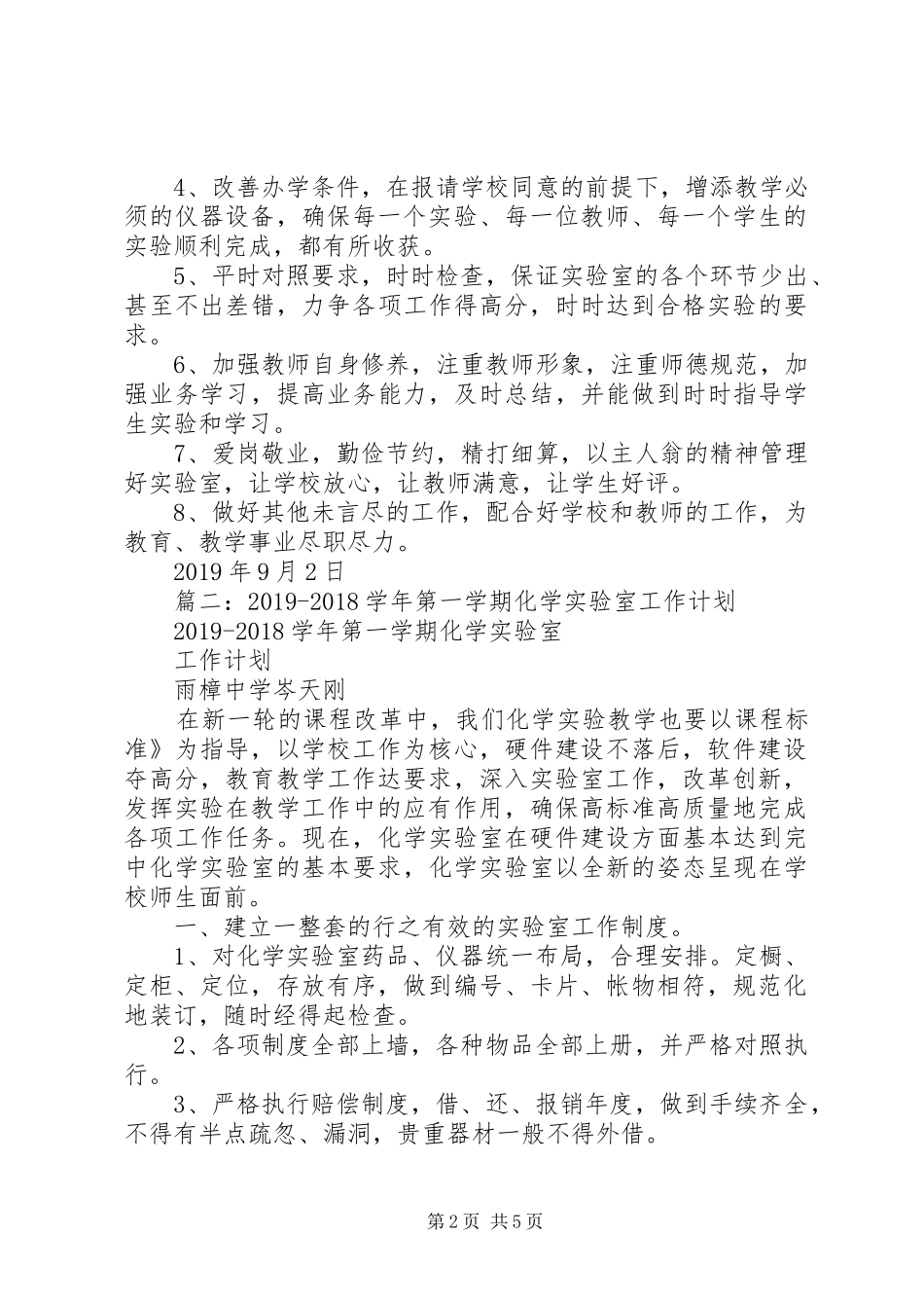 XX年实验室工作计划 _第2页