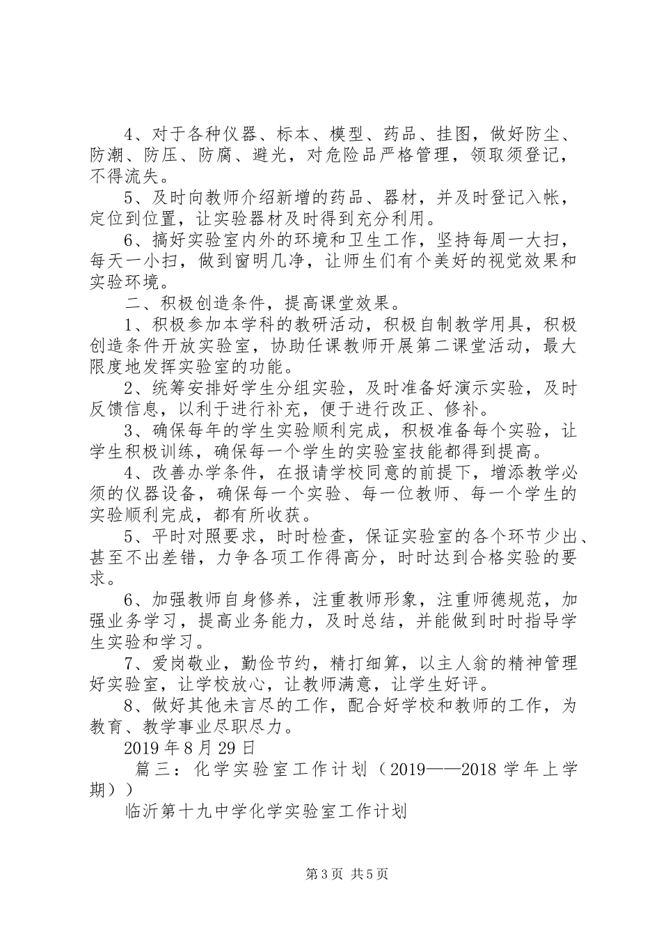 XX年实验室工作计划 _第3页