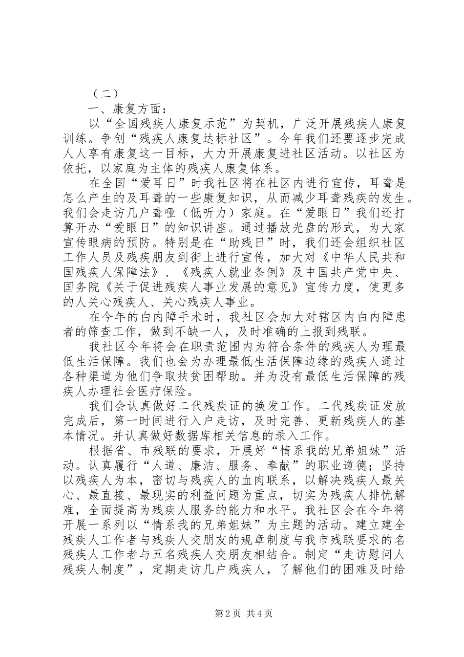 残联201X年工作计划_第2页