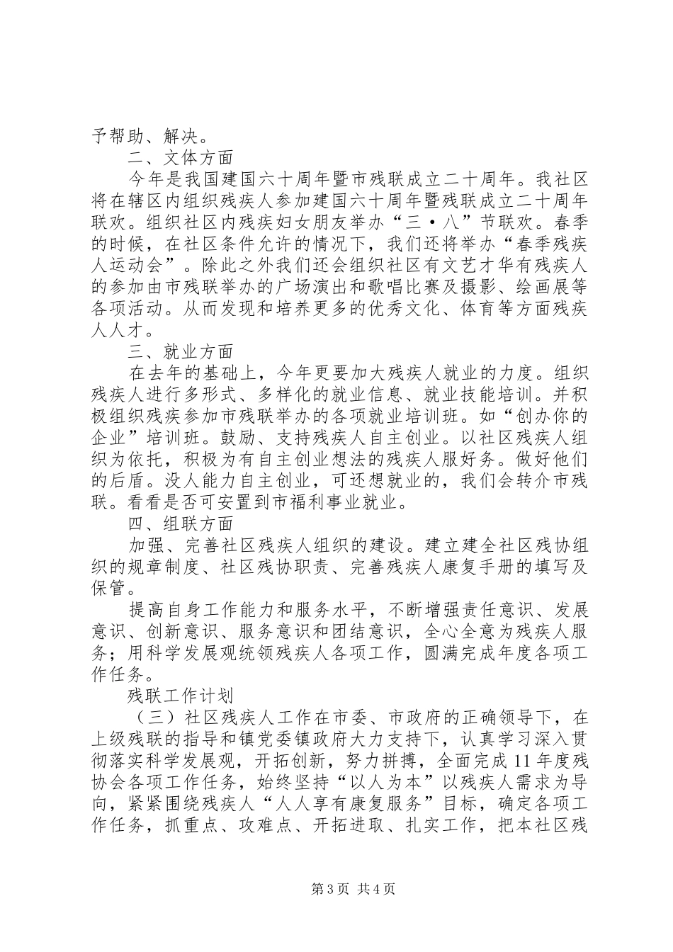 残联201X年工作计划_第3页