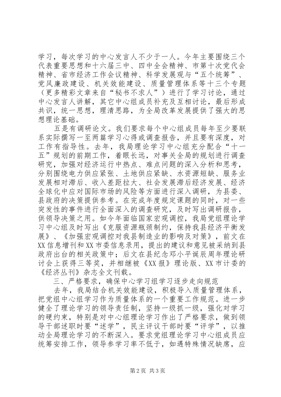 县发展计划局去年理论学习中心组学习总结 _第2页