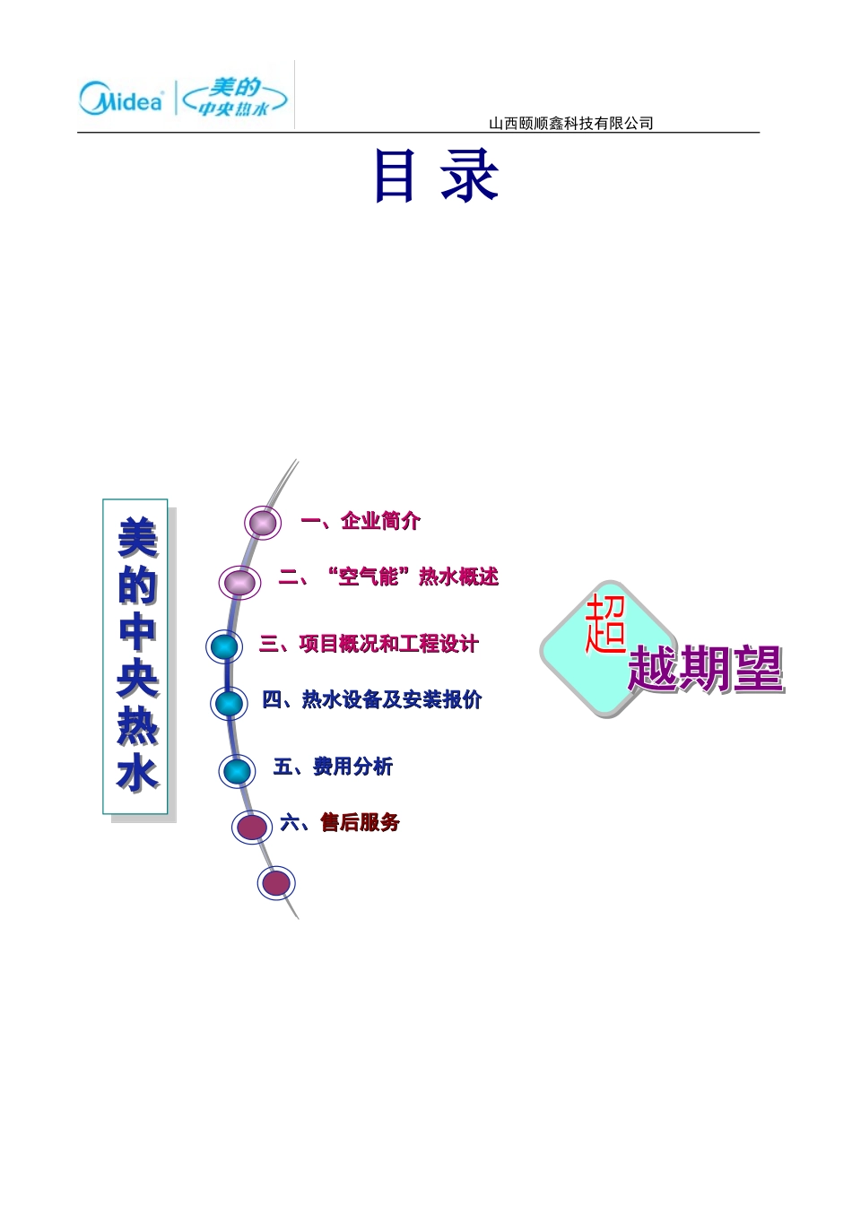 美的空气能方案书——别墅机16.03.15_第2页