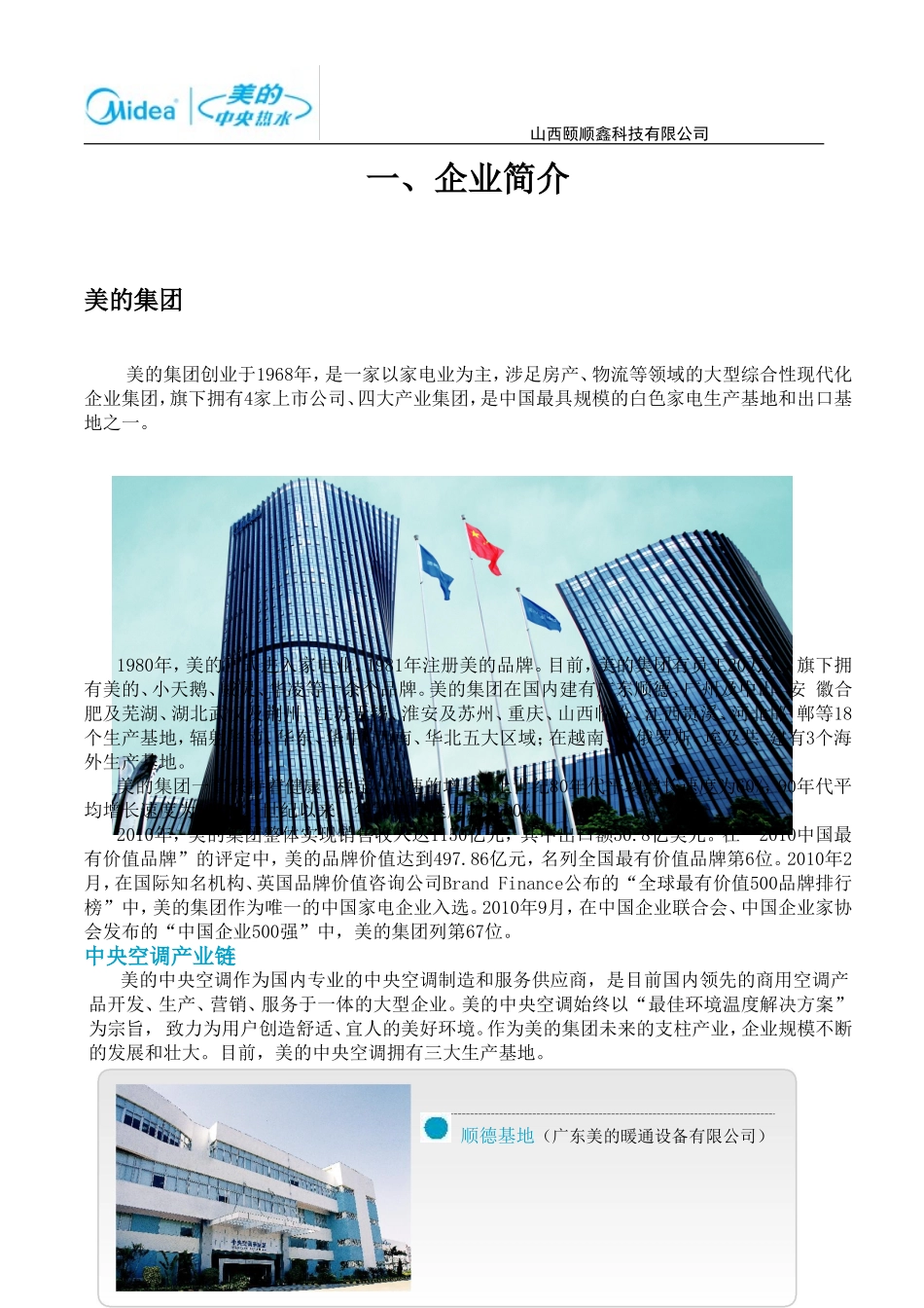 美的空气能方案书——别墅机16.03.15_第3页