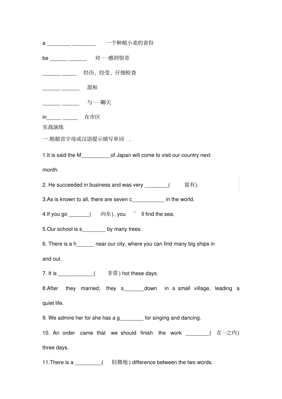 人教版高中英语必修三高一英语同步练习：_第3页