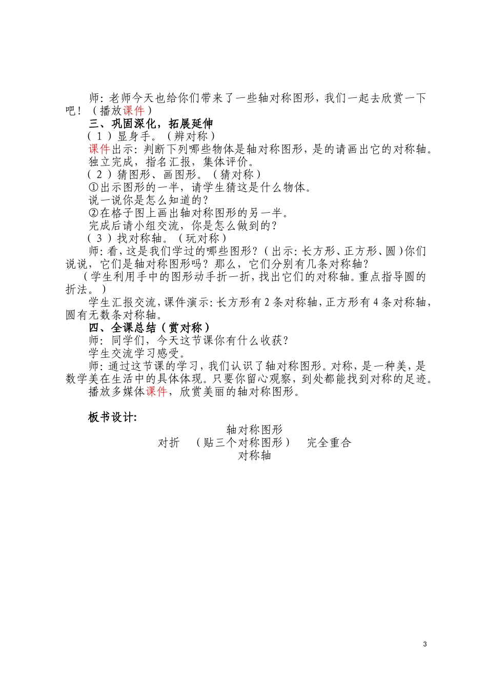 《轴对称图形》教学设计_第3页
