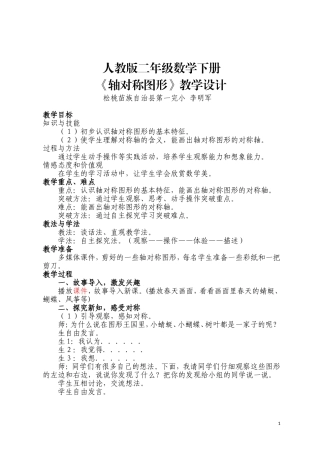《轴对称图形》教学设计