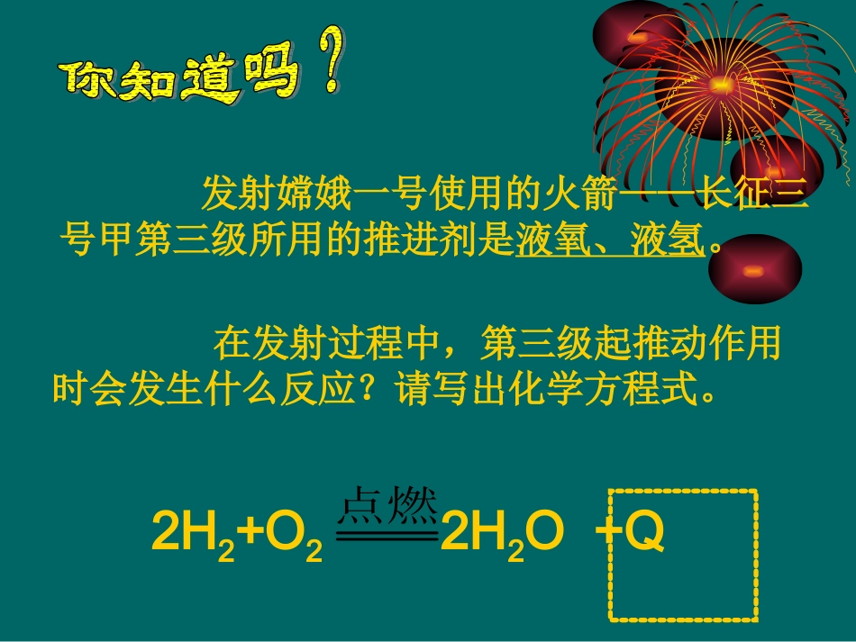 5-3利用化学方程式的简单计算_第3页