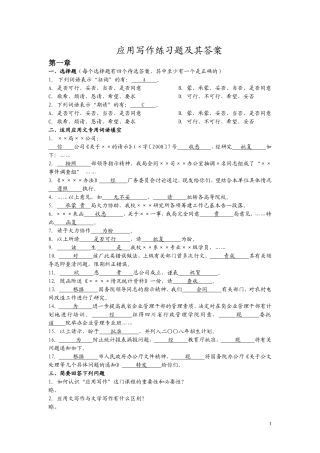 应用写作练习题及其答案