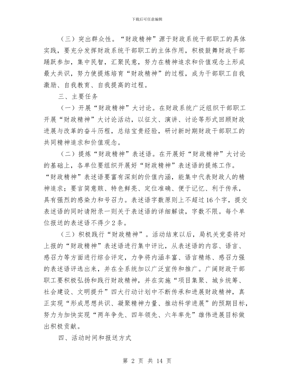全区财政精神提炼活动方案与全区食品安全整顿工作方案5篇汇编_第2页
