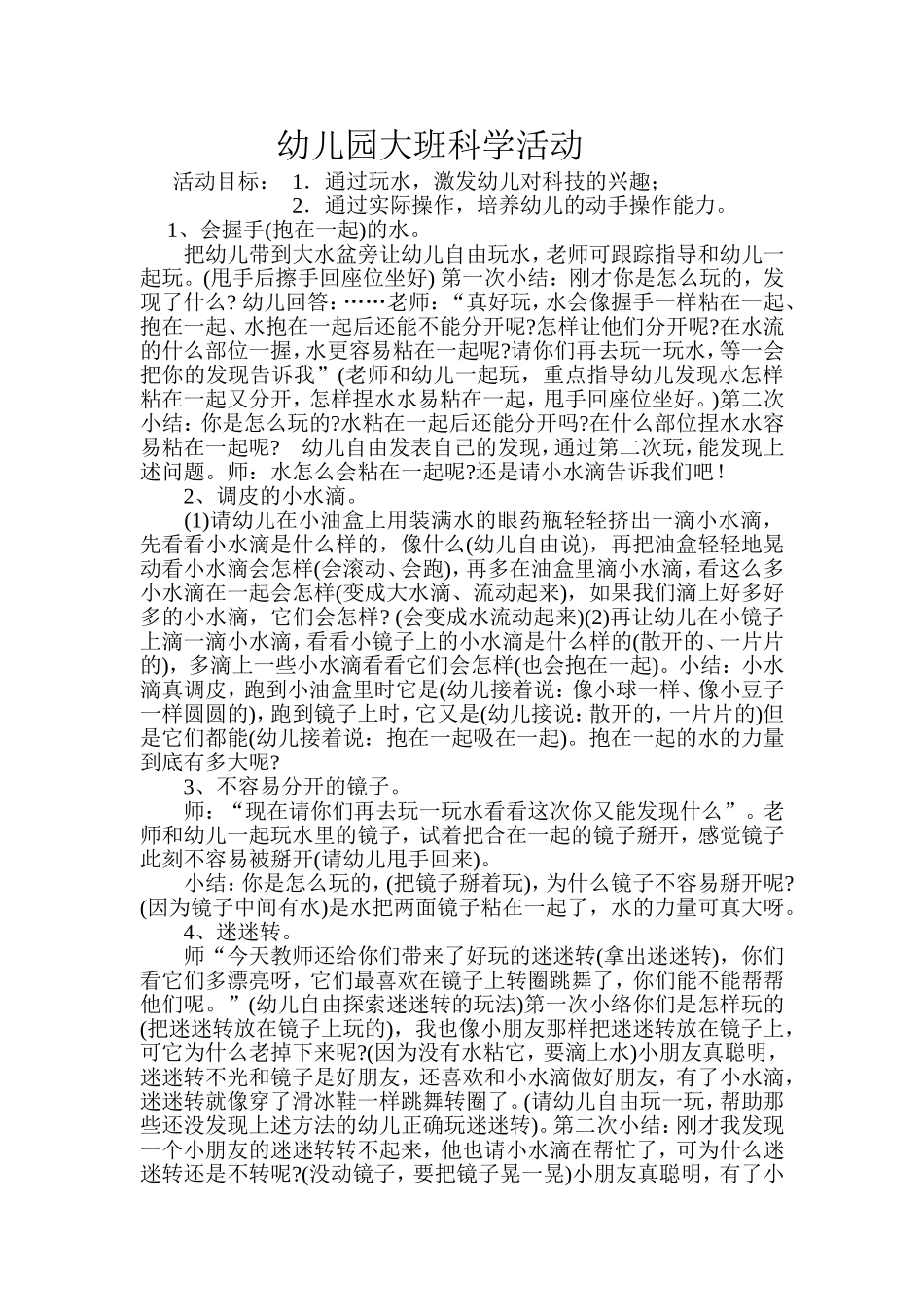 优秀教案马凌艳_第1页