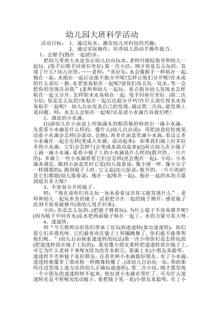 优秀教案马凌艳