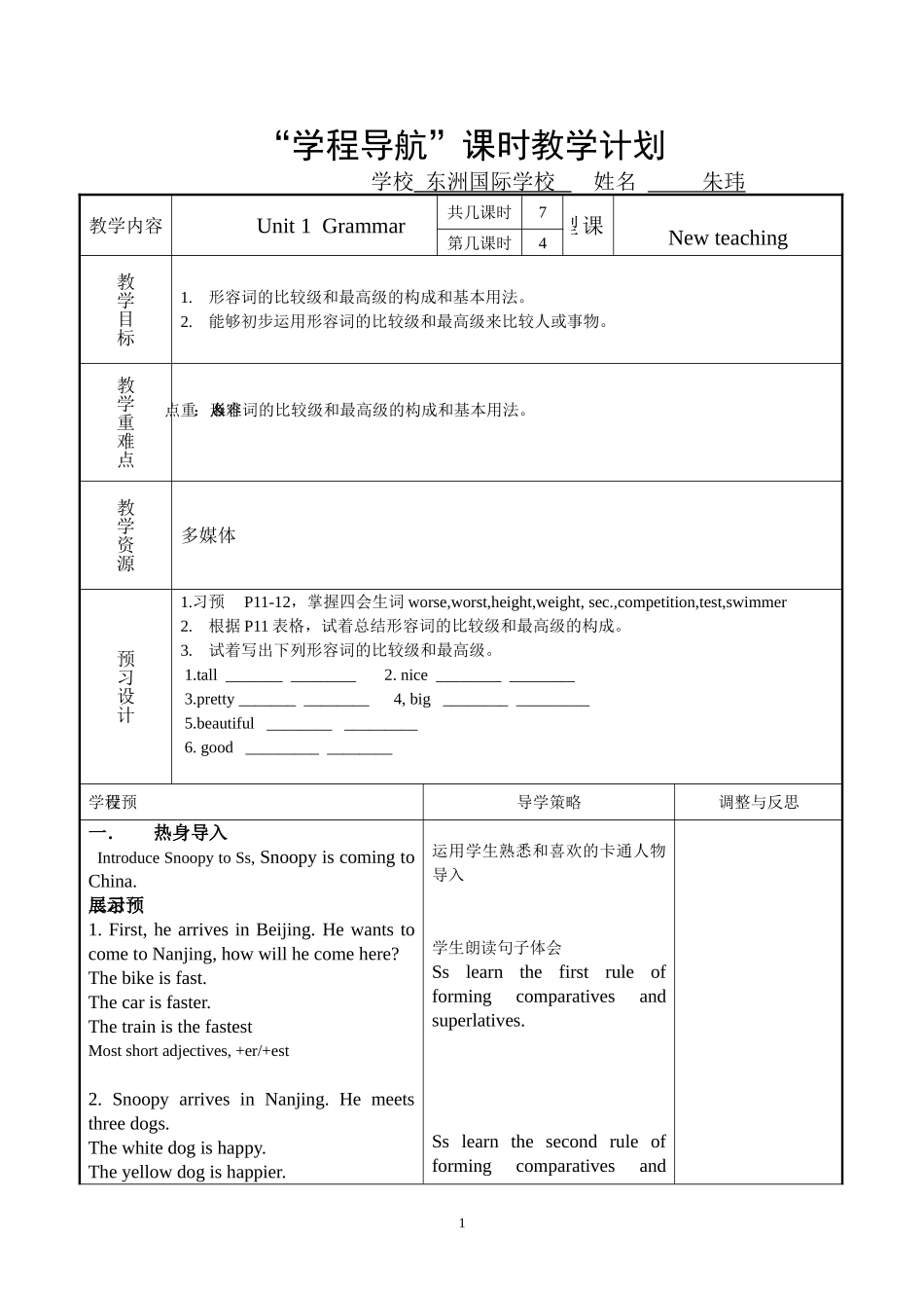 Unit1Grammar东洲国际朱玮_第1页