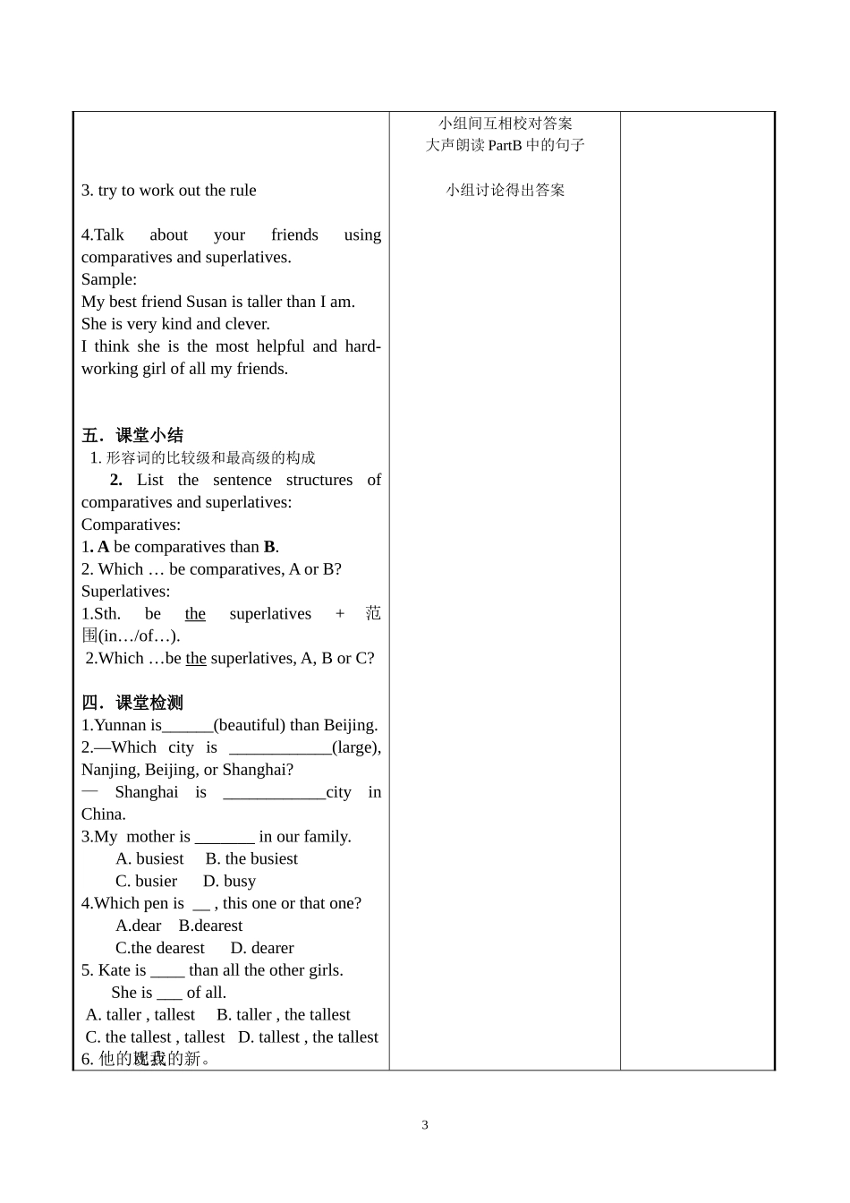 Unit1Grammar东洲国际朱玮_第3页